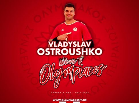 Ανακοίνωσε Οστρούτσκο ο Ολυμπιακός