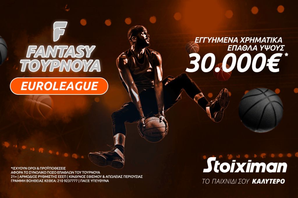 Tips για το Fantasy Ευρωλίγκας της Stoiximan με 30.000€* εγγυημένα!