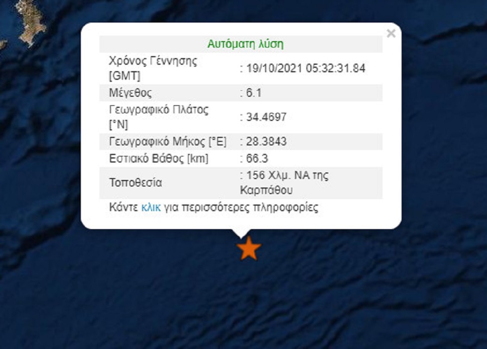 Ισχυρός σεισμός 6,1 Ρίχτερ ανοιχτά της Καρπάθου