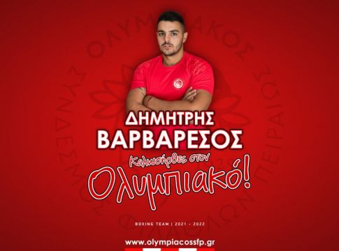 Ολυμπιακός – Ενίσχυση για το τμήμα πυγμαχίας
