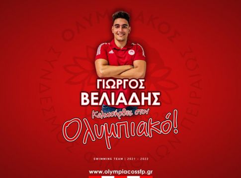 Ολυμπιακός – Ανακοίνωσε τον Βελιάδη