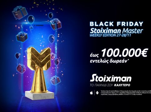 Stoiximan Master έως 100.000€ εντελώς δωρεάν* αυτό το ΣΚ!