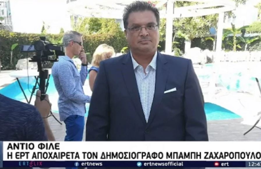 Πένθος στην ΕΡΤ – Έφυγε απο τη ζωή γνωστός δημοσιογράφος