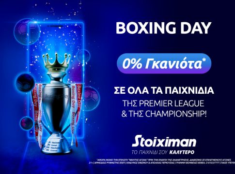 Boxing Day με 0% γκανιότα* σε ΟΛΑ τα ματς της Premier & της Championship στη Stoiximan!