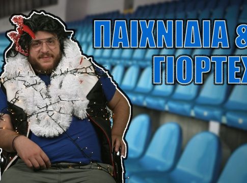 Σταματήστε τους αγώνες στις γιορτές!