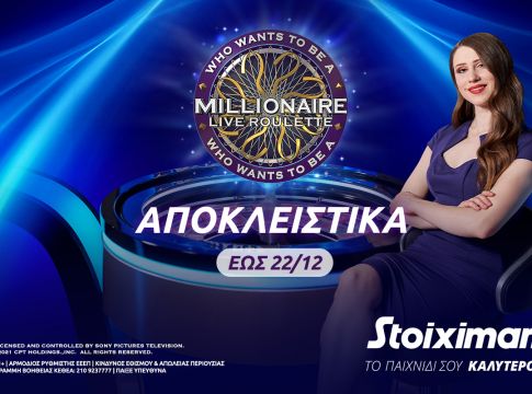 “Ποιος θέλει να γίνει εκατομμυριούχος;” αποκλειστικά στο Live Casino  της Stoiximan!