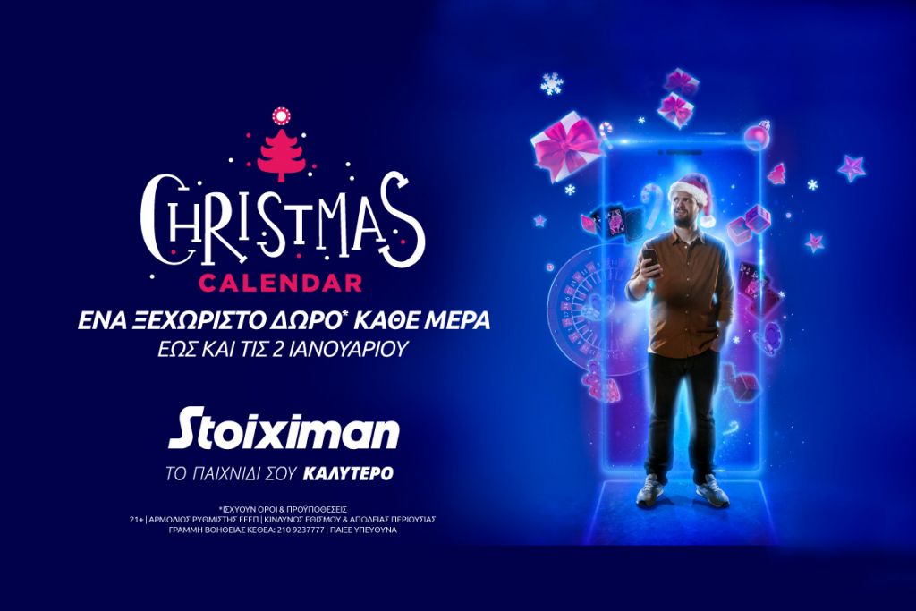 Christmas Calendar έως 2/1 με ένα δώρο* κάθε μέρα στη Stoiximan