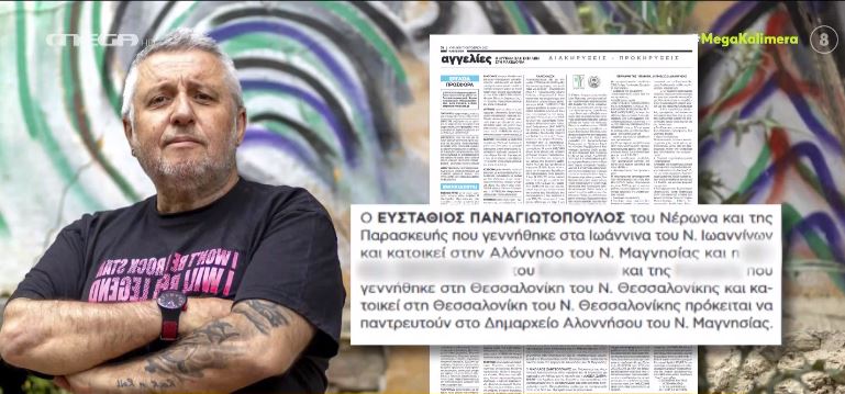 Αυτή είναι η αγγελία του Στάθη Παναγιωτόπουλου για τον μυστικό του γάμο στην Αλόννησο