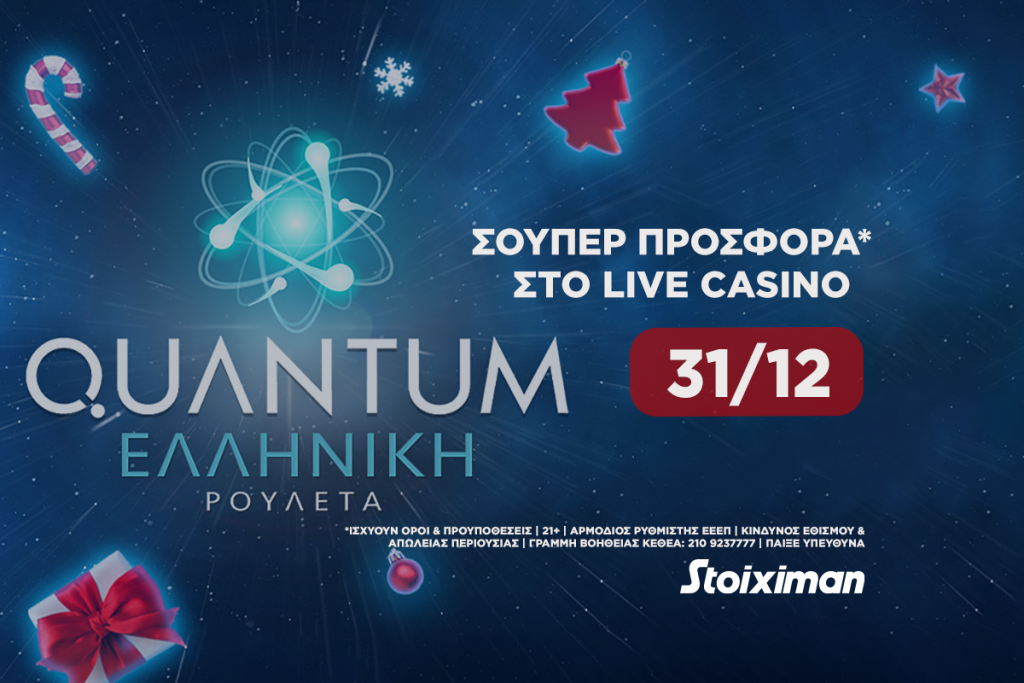 Σούπερ προσφορά* την Παρασκευή στην Quantum Roulette στη Stoiximan