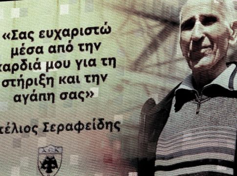 Το βίντεο – αφιέρωμα της ΑΕΚ στον Σεραφείδη
