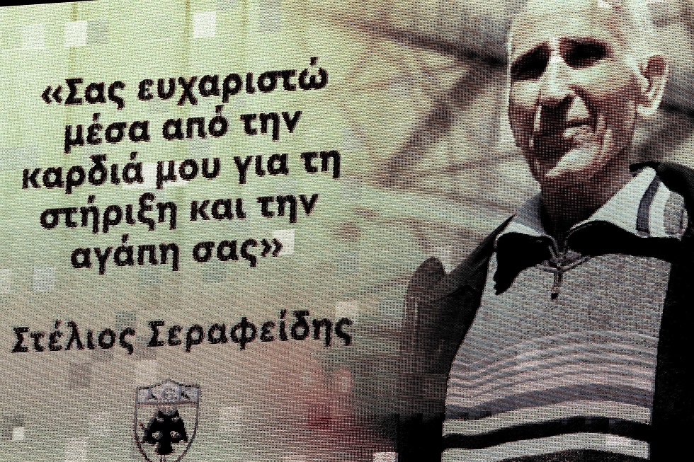 Το βίντεο – αφιέρωμα της ΑΕΚ στον Σεραφείδη