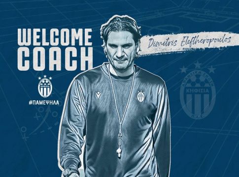 Eπίσημο – Η Κηφισιά ανακοίνωσε τον Δημήτρη Ελευθερόπουλο