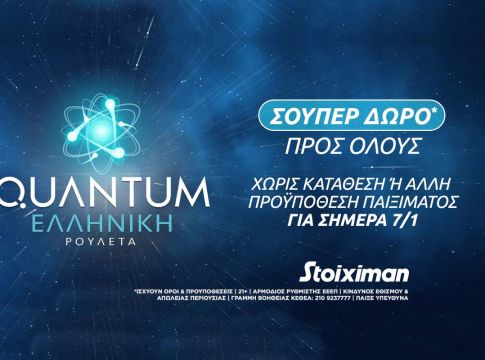 Σούπερ δώρο* την Παρασκευή στην Quantum Roulette στη Stoiximan