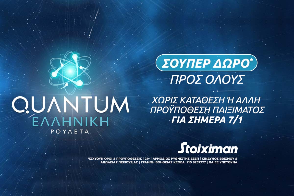 Σούπερ δώρο* την Παρασκευή στην Quantum Roulette στη Stoiximan