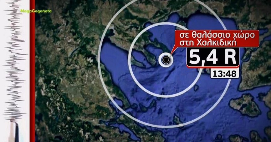 Σεισμός στη Χαλκιδική – Τρόμαξε η Βόρεια Ελλάδα – Μπορεί να γίνει και μεγαλύτερος;