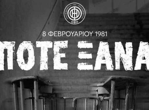 ΟΦΗ για την τραγωδία της Θύρας 7: «Κανείς δεν μπορεί και δεν πρέπει να ξεχάσει»