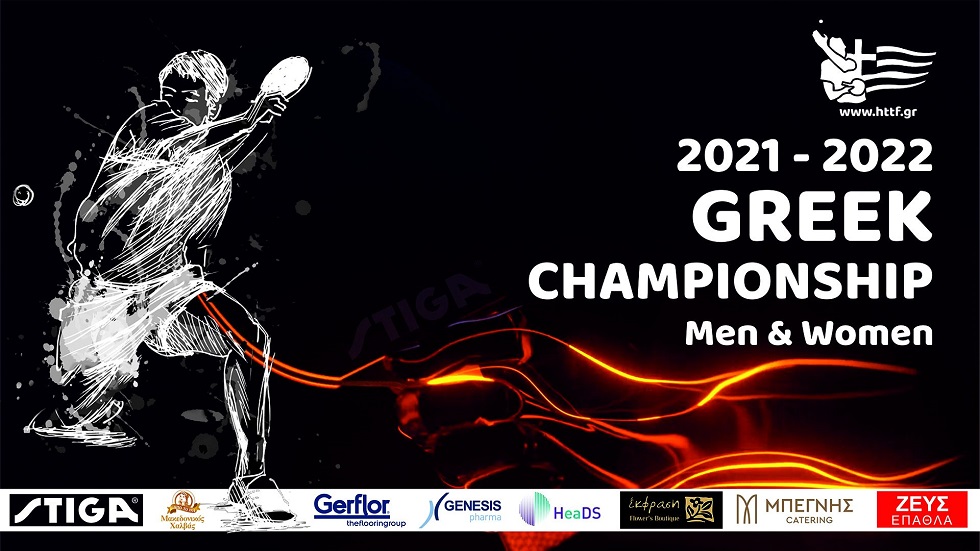 Αναδεικνύονται οι πρωταθλητές Ελλάδας ανδρών-γυναικών 2022