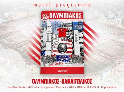Ολυμπιακός: Η τραγωδία της Θύρας 7 και ο Μπαγκαλιάνης