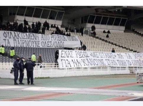 Πανό στο ΟΑΚΑ: «Μια φυλακισμένη από ρούβλια πόλη…» (pic)