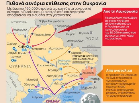 Ουκρανία: Πού θα σταματήσουν τα στρατεύματα του Πούτιν; – Ο κόσμος περιμένει την επόμενη κίνηση της Ρωσίας