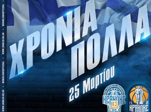 Ηρακλής: «Χρόνια πολλά Ελλάδα» (pics)