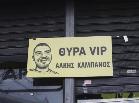 Η ΠΑΕ Άρης έδωσε το όνομα «Άλκης Καμπανός» στη θύρα επισήμων του «Κλ. Βικελίδης»