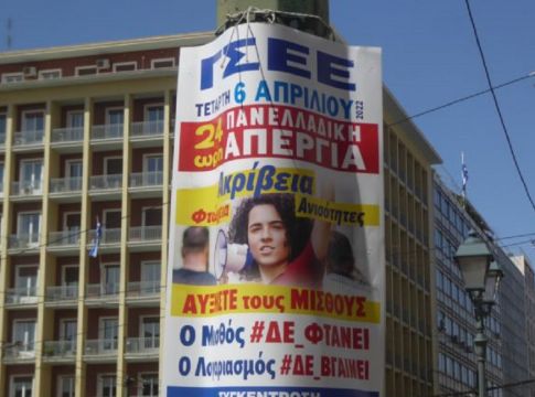 Η ακρίβεια κουρεύει τους μισθούς: Μπρα ντε φερ συνδικάτων και εργοδοτών για την αύξηση του κατώτατου – Το αγκάθι για την κυβέρνηση