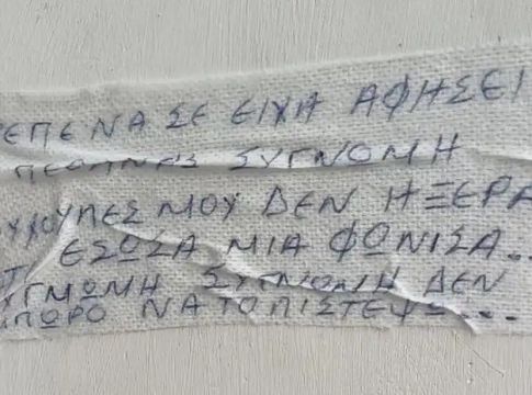 Το μυστηριώδες σημείωμα στην πόρτα του σπιτιού της Ρούλας Πισπιρίγκου – Ποιος έγραψε «Δεν ήξερα ότι έσωσα μια φόνισσα»