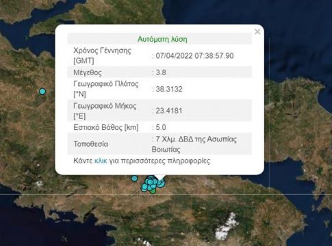 Σεισμός κοντά στη Θήβα – Εγινε αισθητός στην Αττική