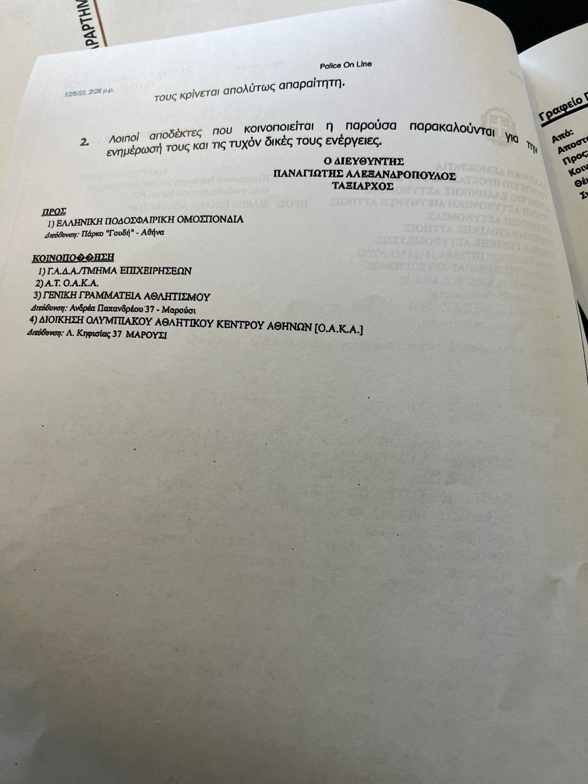 Στον αέρα ο τελικός Κυπέλλου: Ανακοίνωση-φωτιά του ΟΑΚΑ κατά της ΕΠΟ