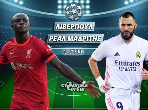 Κρίνεται η κούπα στο Παρίσι