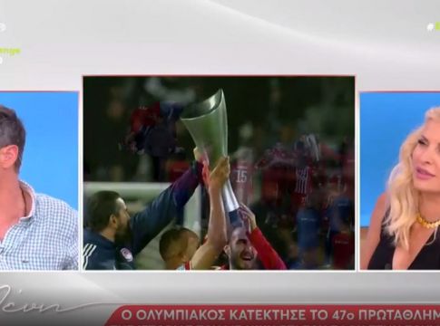 Η Μενεγάκη, ο… Μπουκουράν και ο Ολυμπιακός (vid)