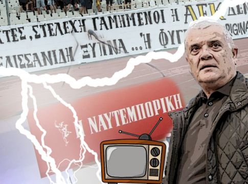 Ο «Τίγρης» λεφτά για τα media έχει – Για την ΑΕΚ;