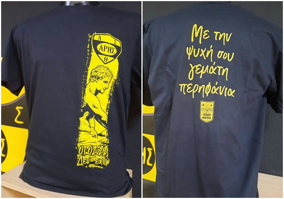 Α.Σ Άρης: «T-shirt για την ενίσχυση των τμημάτων του συλλόγου»