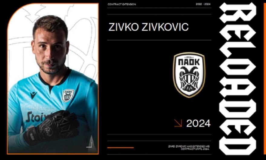 Στον ΠΑΟΚ μέχρι το 2024 ο Ζίβκοβιτς