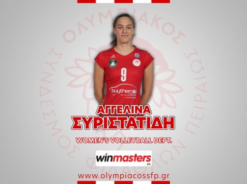 Ολυμπιακός: Ανανέωσε η Συριστατίδη
