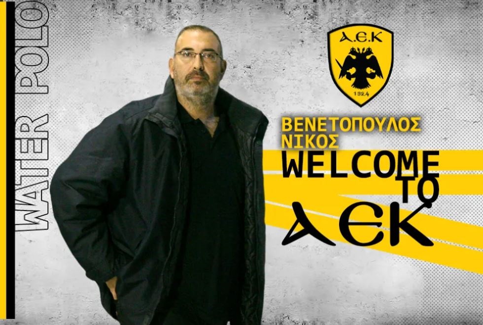Νέος προπονητής της ΑΕΚ ο Βενετόπουλος