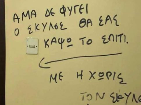 Απείλησε ότι θα της κάψει το σπίτι αν δεν φύγει ο σκύλος – Η αποστομωτική απάντηση των γειτόνων