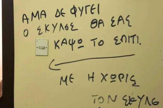 Απείλησε ότι θα της κάψει το σπίτι αν δεν φύγει ο σκύλος – Η αποστομωτική απάντηση των γειτόνων