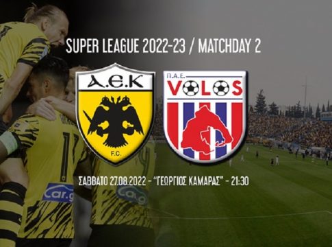 ΑΕΚ: Ολοκληρώθηκε η διαδικασία επιβεβαίωσης θέσης για το ματς με τον Βόλο – Θα βγουν και απλά εισιτήρια