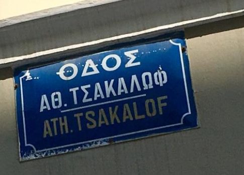 Σοκ στο Κολωνάκι: Άνδρας έπεσε στο κενό από πολυκατοικία στην Τσακάλωφ