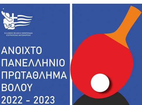 Πρεμιέρα με περισσότερες από 200 δηλώσεις συμμετοχής στον Βόλο στα αναπτυξιακά πρωταθλήματα 2022-2023