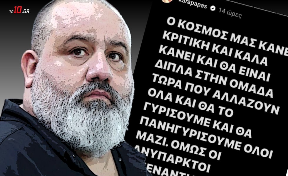 Καραπαπάς: Ανάρτηση-«βόμβα» που θα συζητηθεί (pics)