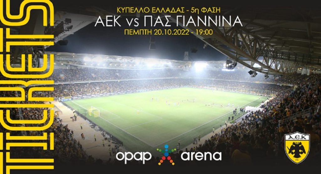 Κυκλοφόρησαν τα εισιτήρια της ΑΕΚ για το ματς με τον ΠΑΣ Γιάννινα (pic)