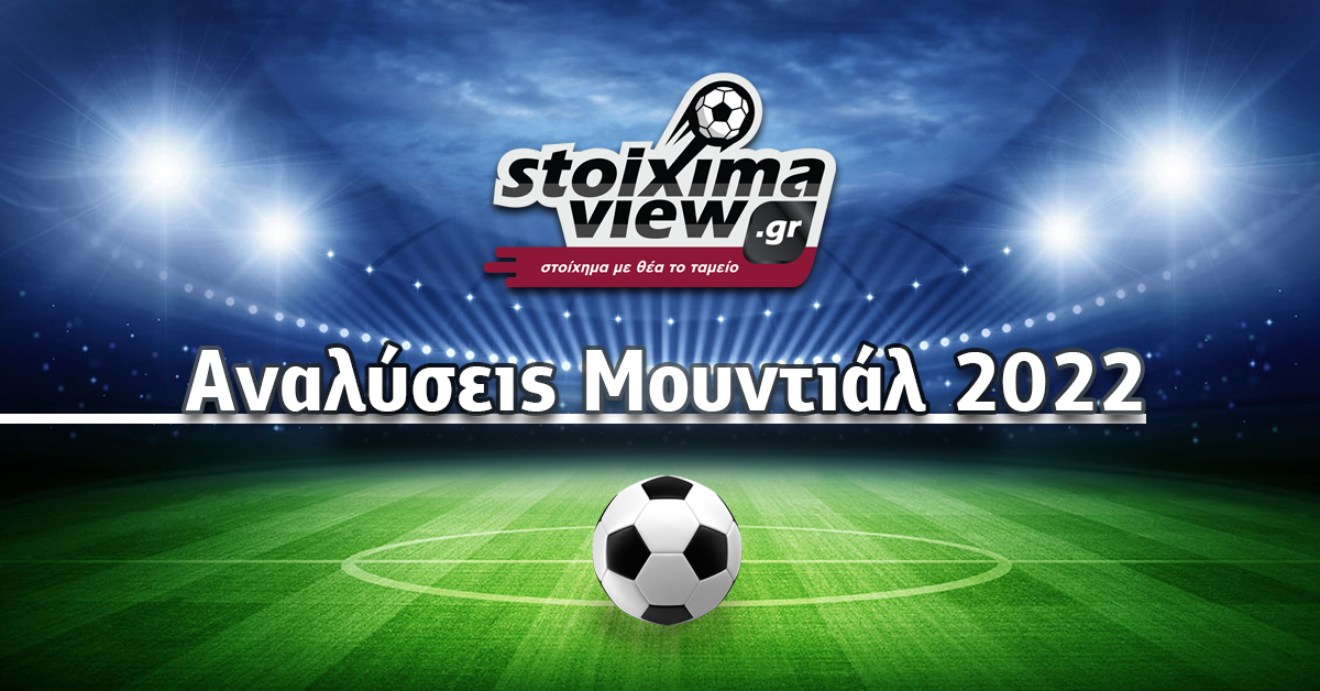 StoiximaView: Οι αγώνες της Τρίτης 29/11 (Αναλύσεις)