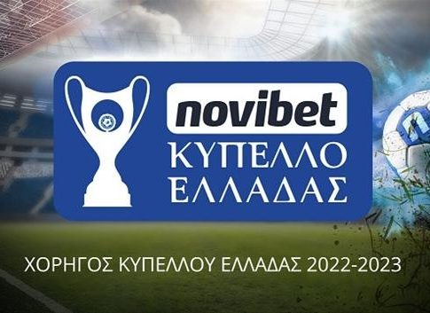Αποκλειστικός χορηγός του Κυπέλλου Ελλάδος η Novibet