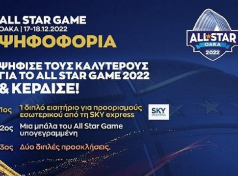 ΕΣΑΚΕ: Άνοιξε η ψηφοφορία για το All Star Game