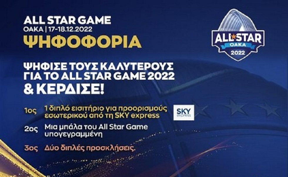 ΕΣΑΚΕ: Άνοιξε η ψηφοφορία για το All Star Game