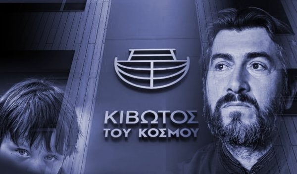 Κιβωτός του Κόσμου: Νέα καταγγελία για κακοποίηση στον Βόλο – Διπλός ξυλοδαρμός από 4 «παιδαγωγούς»