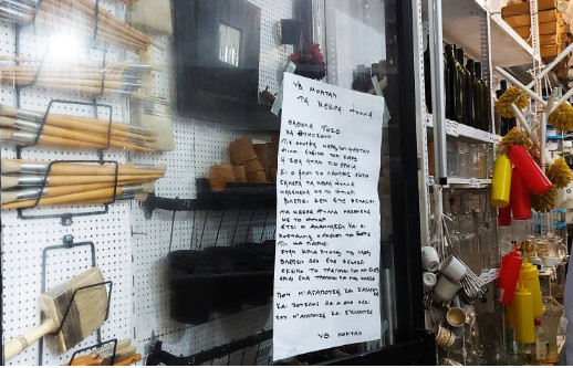 Το… ερωτικό μήνυμα που κάνει τη διαφορά, σε είσοδο μαγαζιού στη Θεσσαλονίκη